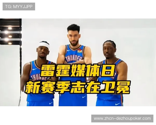 官网编辑一致看好雷霆新赛季成功卫冕再创球队辉煌历史 官网编辑一致看好雷霆新赛季成功卫冕再创球队辉煌历史